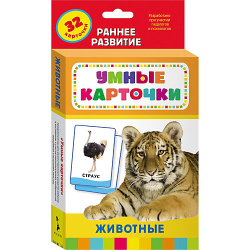 Развивающие карточки "Животные" (0+), Умные карточки от Росмэн