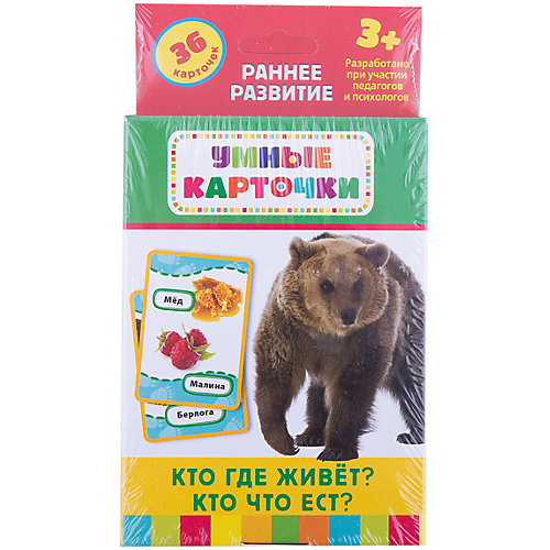 Развивающие карточки "Кто где живет, кто что ест?" (3+), Умные карточки от Росмэн