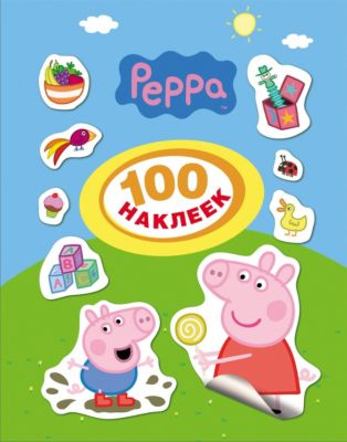 100 наклеек, Свинка Пеппа