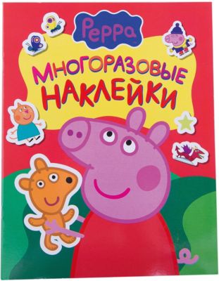 Многоразовые наклейки, Свинка Пеппа