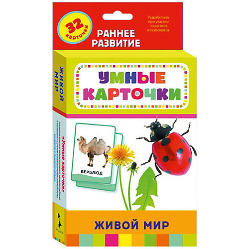 Развивающие карточки "Живой мир" (0+) от Росмэн