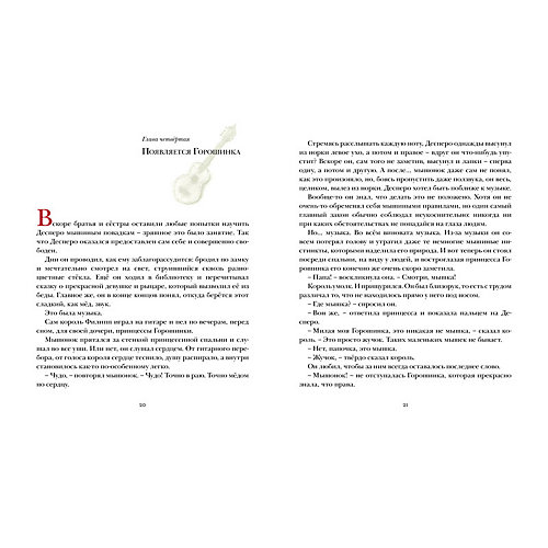 Приключения мышонка Десперо, Кейт ДиКамилло от Махаон