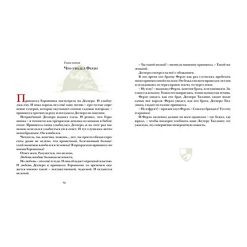 Приключения мышонка Десперо, Кейт ДиКамилло от Махаон
