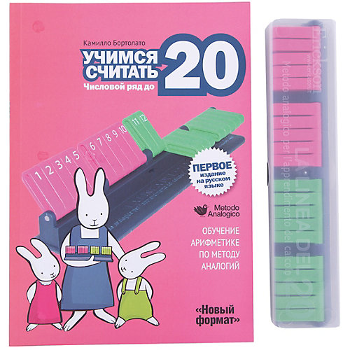 Счет до 20, серия "Играй-изучай!"