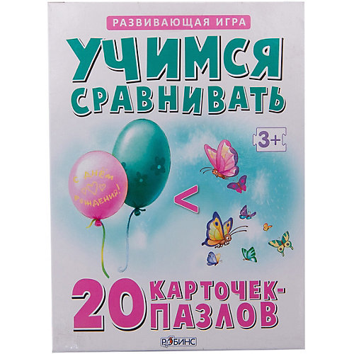 Карточки-пазлы "Учимся сравнивать" от Робинс