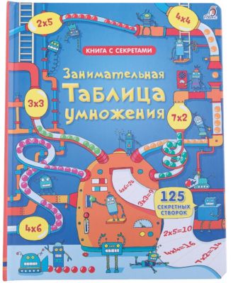 Занимательная таблица умножения