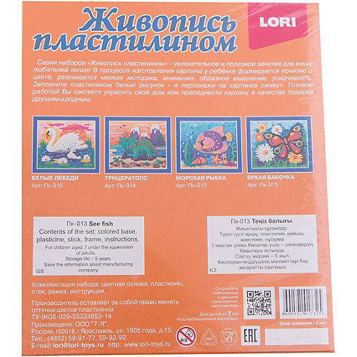 Живопись пластилином "Морская рыбка", LORI