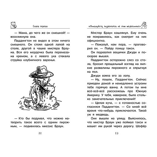 Медвежонок по имени Паддингтон, Майкл Бонд от Махаон