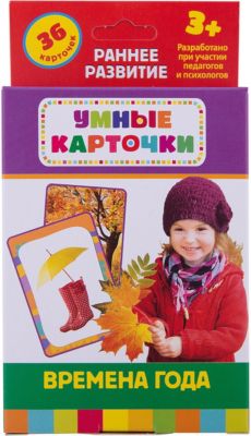 Развивающие карточки "Времена года", Умные карточки