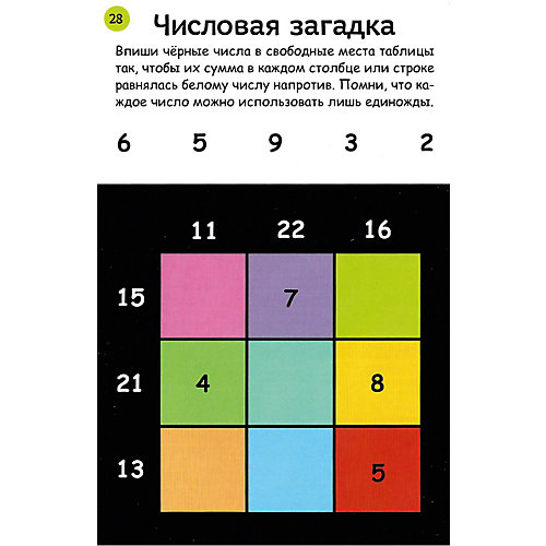 Карточки "Игры-головоломки" от Робинс