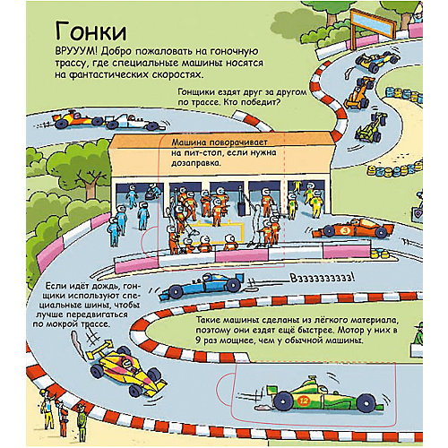 Книга со створками "Секреты машин" от Робинс