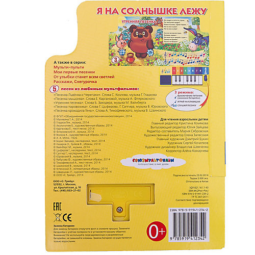 Книга-пианино "Я на солнышке лежу" от Умка