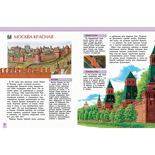 Москва - столица нашей Родины, Моя Россия от Росмэн