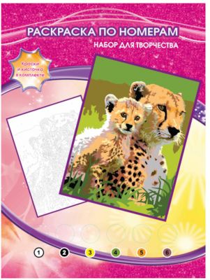 Раскраска по номерам "Гепарды", Играем вместе