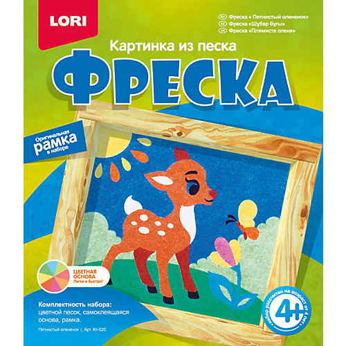 Картина из песка "Пятнистый олененок"