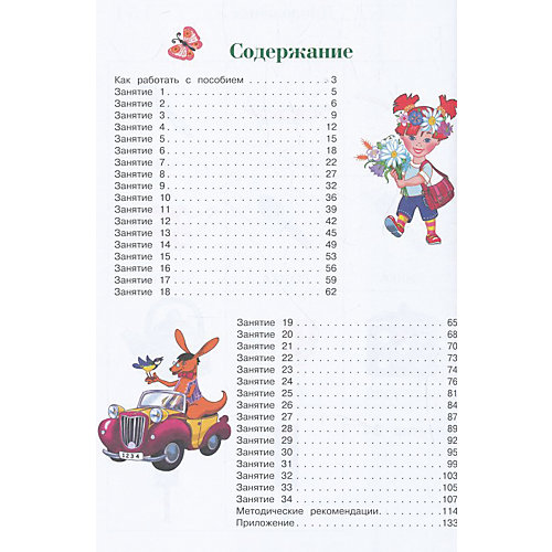 Учебное пособие "Познаю мир": для детей 4-5 лет от Эксмо