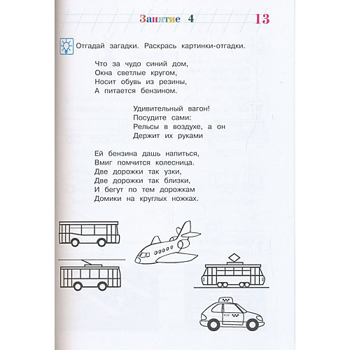 Учебное пособие "Познаю мир": для детей 4-5 лет от Эксмо