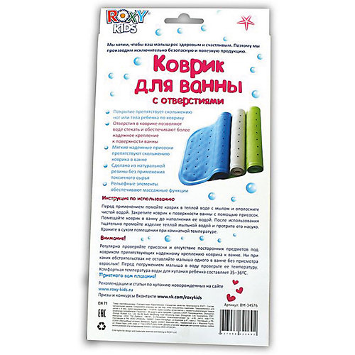 Антискользящий коврик для ванны 34,5х76 см, голубой от Roxy-Kids
