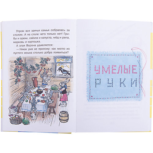 Все сказки и картинки, В. Сутеев от Малыш