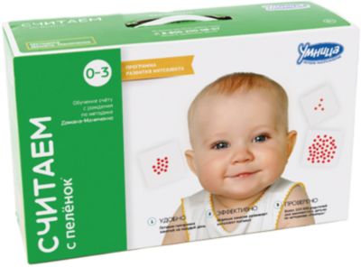 Развивающий комплект "Считаем с пелёнок"