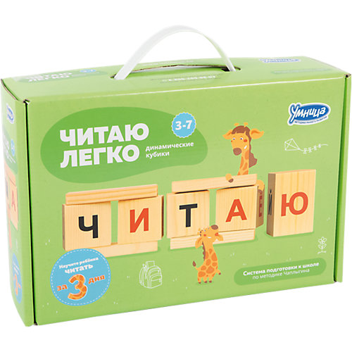 Динамические кубики Чаплыгина «Читаю легко» от Умница