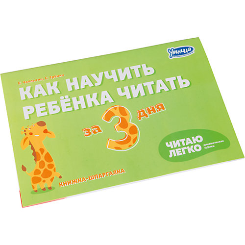 Динамические кубики Чаплыгина «Читаю легко» от Умница