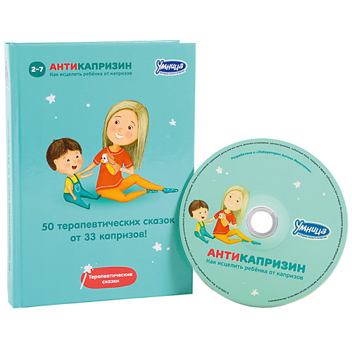 Развивающий комплект "Антикапризин" от Умница