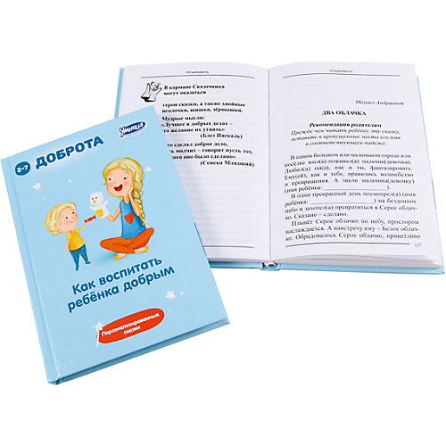 Развивающий комплект "Доброта" от Умница