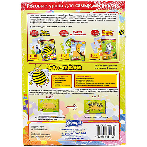 Игровой набор Умница "Мои первые шедевры: Чудо-пчелка"