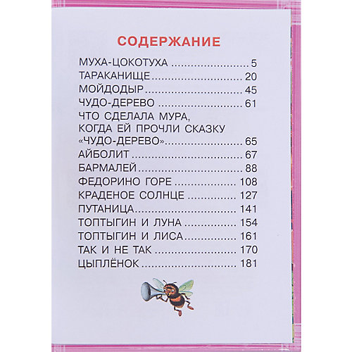 Все сказки, К. И. Чуковский от Издательство АСТ