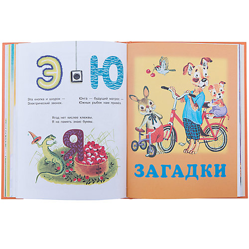 Стихи и сказки для самых маленьких, С. Я. Маршак от Малыш