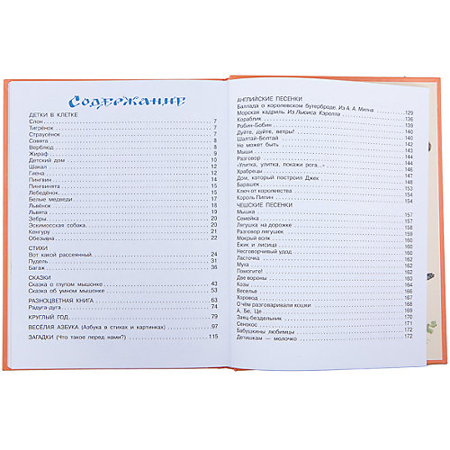 Стихи и сказки для самых маленьких, С. Я. Маршак от Малыш