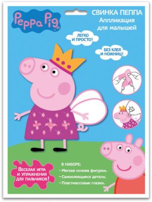 Объемная аппликация "Свинка Пеппа"