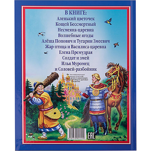 Любимые русские сказки малышам от Проф-Пресс