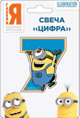 Свеча-цифра №7, Миньоны