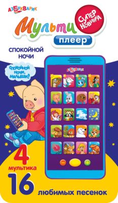 Мультиплеер "Спокойной ночи"