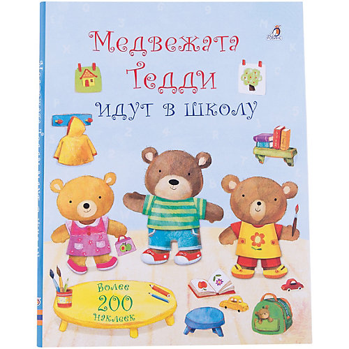 Книжка с наклейками "Медвежата Тедди идут в школу" от Робинс