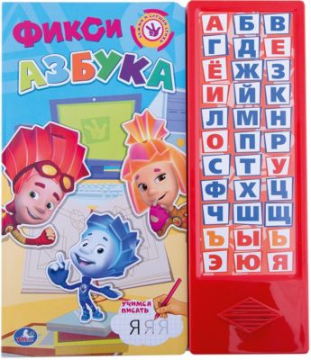 Книга с 33 кнопками "Фикси-азбука", Фиксики
