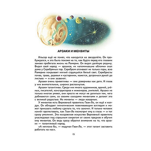 Тайна заброшенного замка, А.Волков от Эксмо
