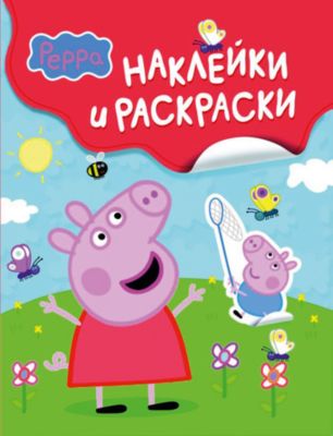 Наклейки и раскраски "Свинка Пеппа"