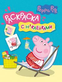 Раскраска "Свинка Пеппа" с наклейками (синяя)