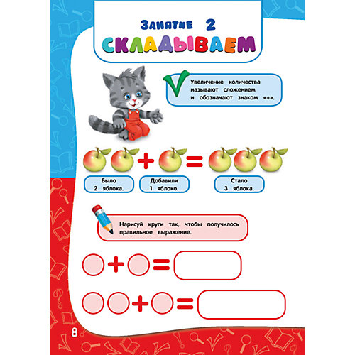 Годовой курс занятий: для детей 5-6 лет (с наклейками) от Эксмо