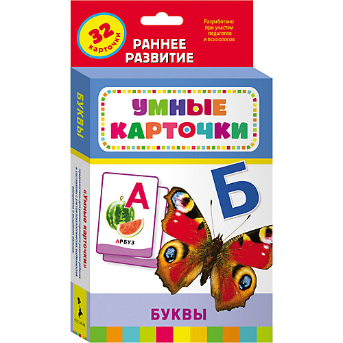 Развивающие карточки "Буквы" (0+), Умные карточки от Росмэн