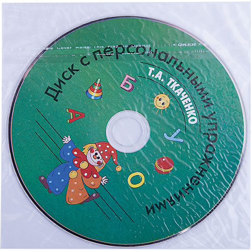 Логопед у вас дома + CD от Эксмо