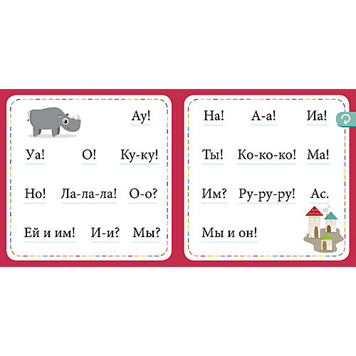 Букварь "Учимся читать с 2-3 лет" от Clever