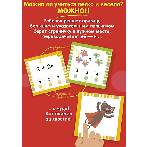Обучение счёту "Считаем в пределах 10" Поймай кота за хвост, Узорова от Clever