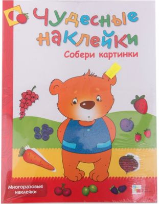 Развивающая книга "Чудесные наклейки: Собери картинки"