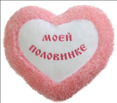 Сердце-Подушка антистресс В33, арт. 2726-5/РЗ/33