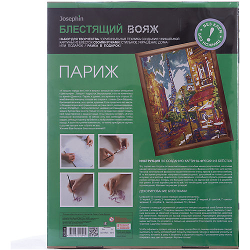 Картина с блестками "Блестящий вояж. Париж" от Fantazer