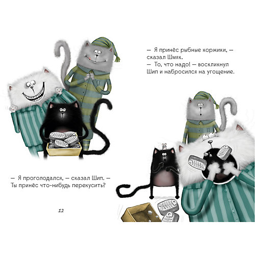 Спокойной ночи, Шмяк!, Роб Скоттон от Clever